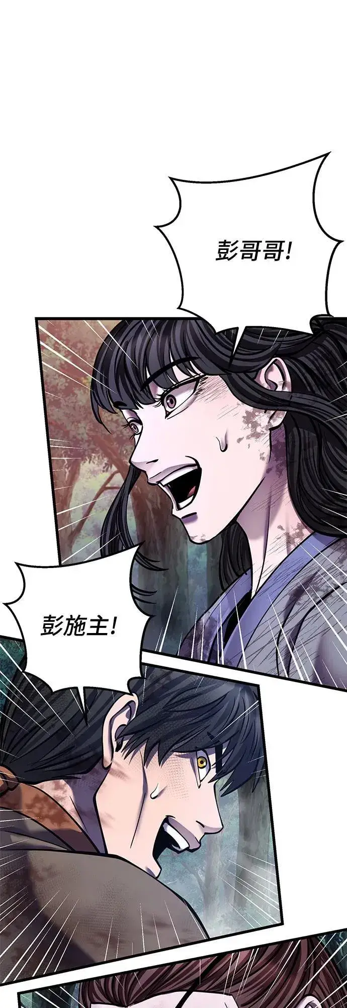 《彭家四公子》第178话图83