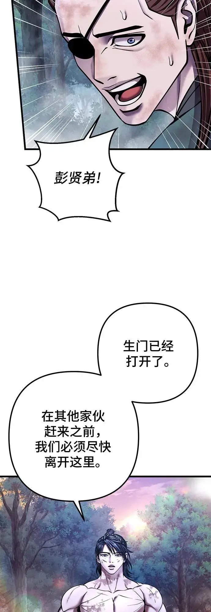 《彭家四公子》第178话图84