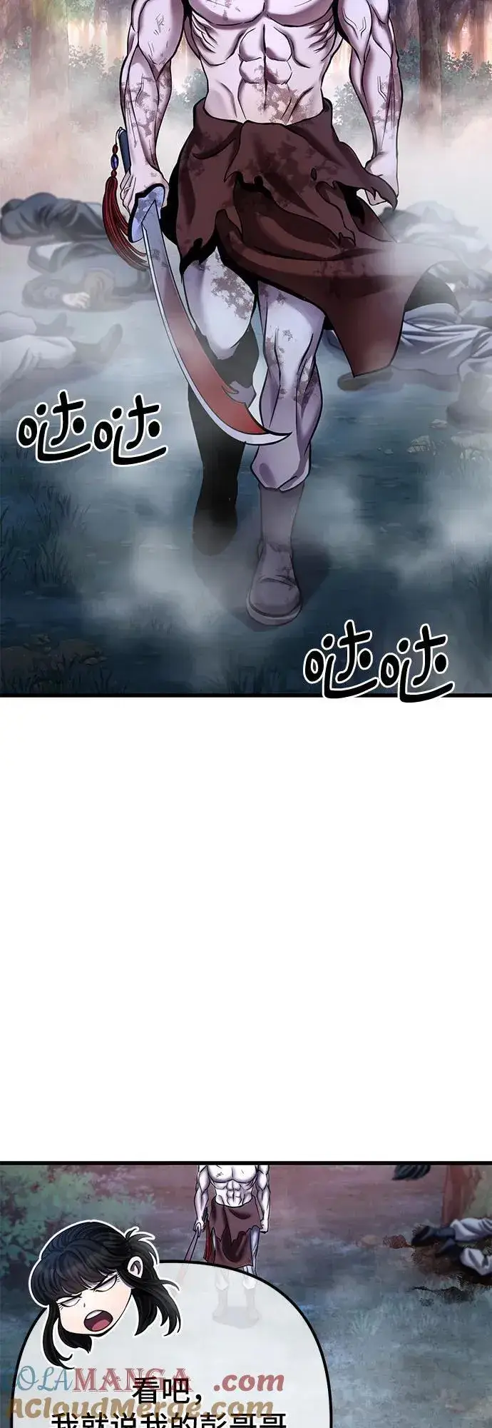 《彭家四公子》第178话图85