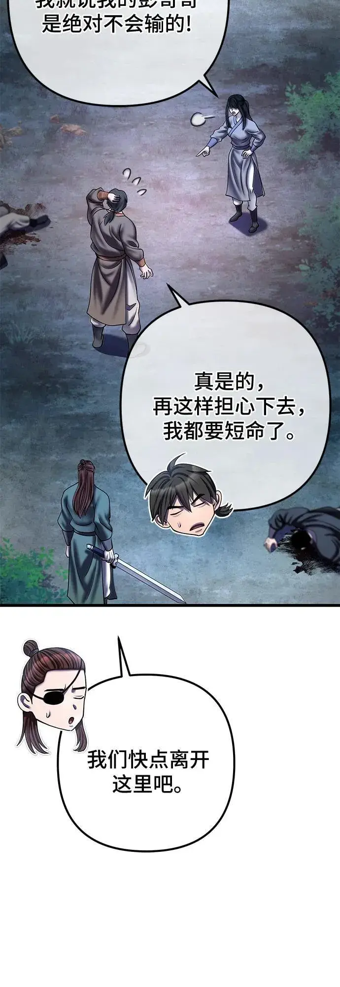 《彭家四公子》第178话图86