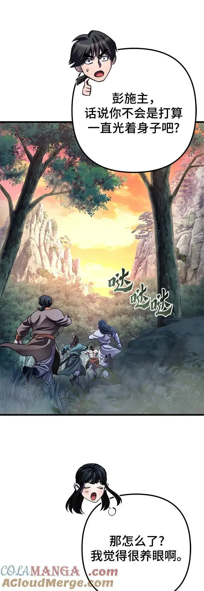 《彭家四公子》第178话图88