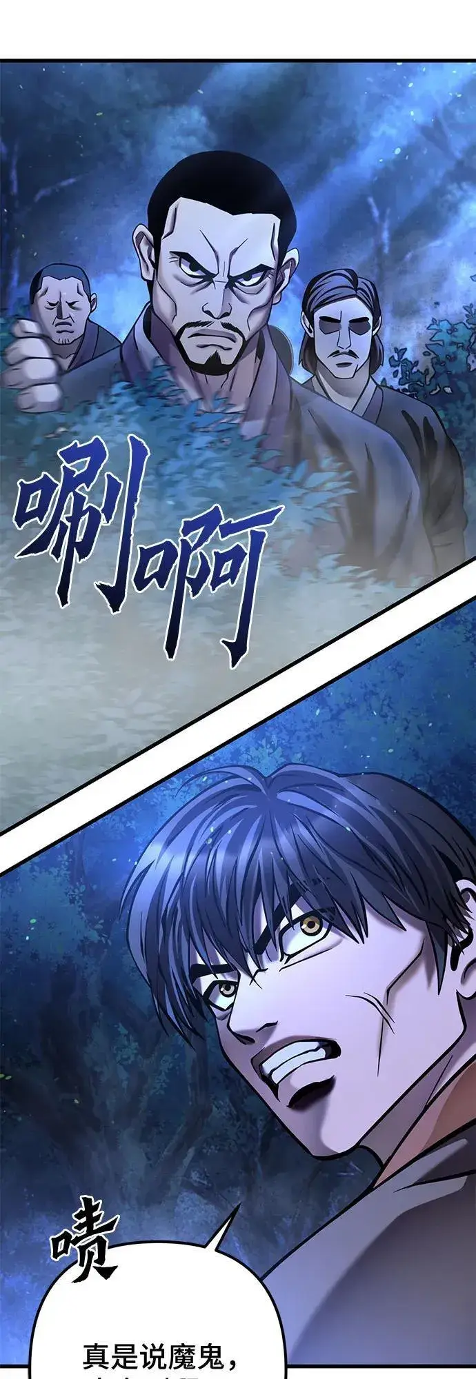 《彭家四公子》第178话图9