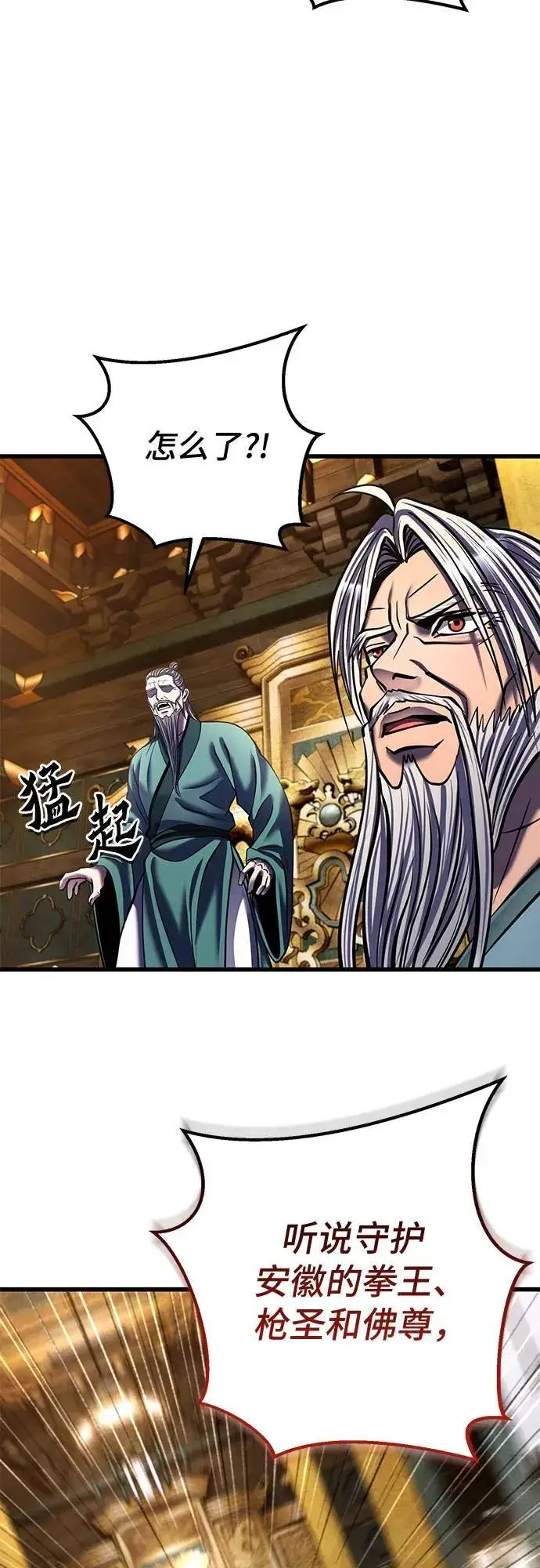 《彭家四公子》第178话图90