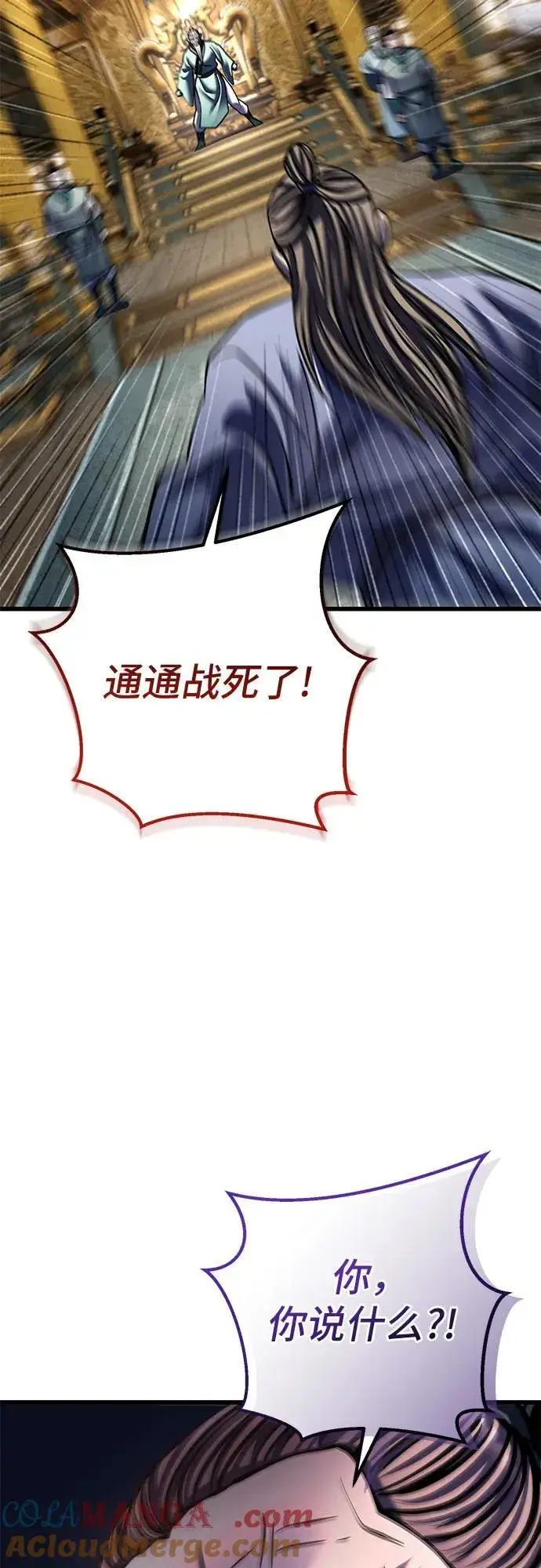 《彭家四公子》第178话图91