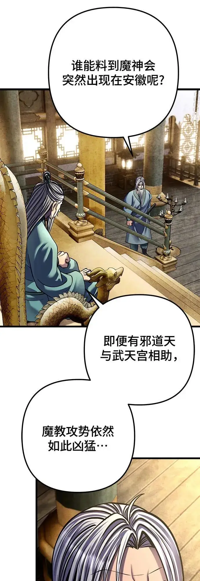 《彭家四公子》第179话图17