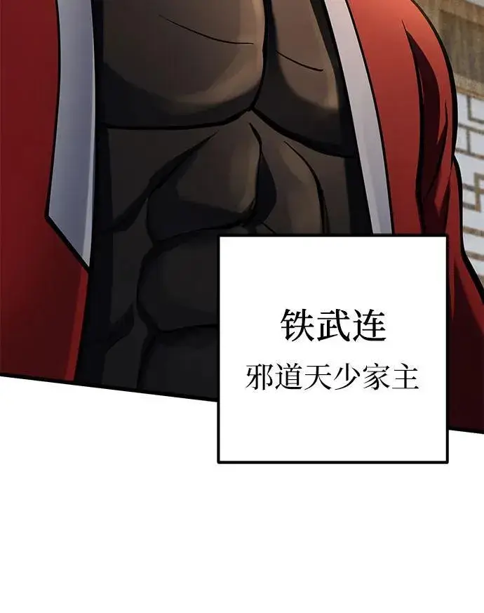 《彭家四公子》第179话图29
