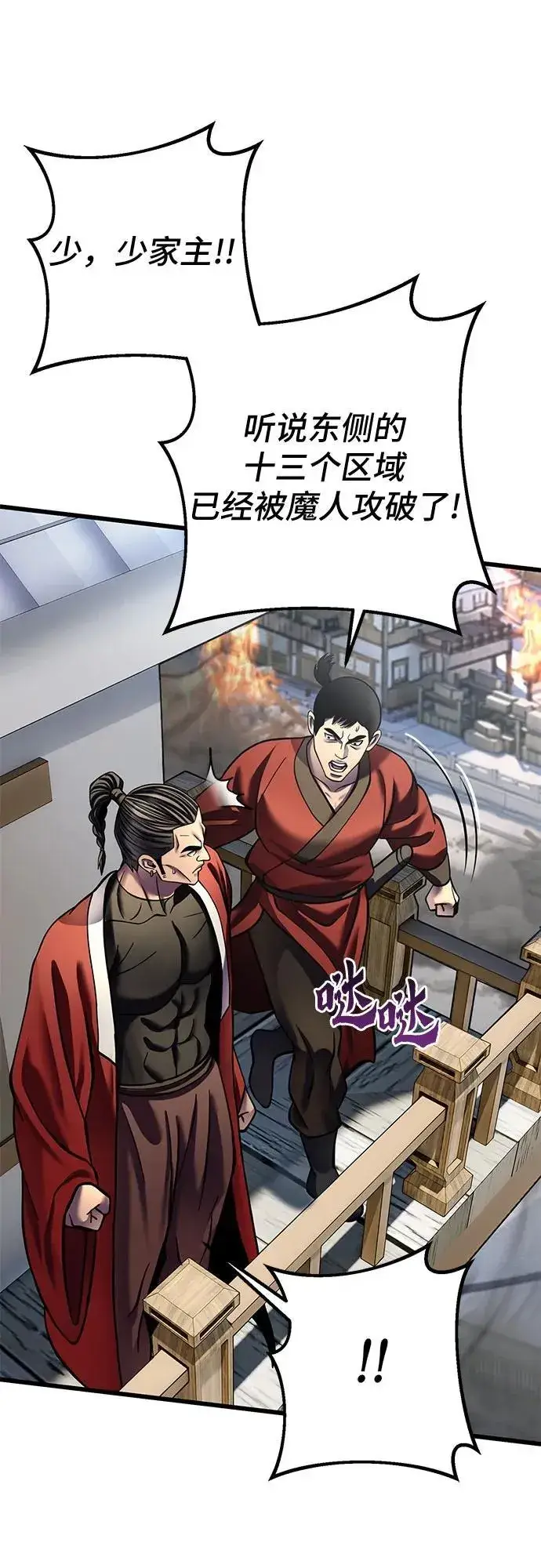 《彭家四公子》第179话图30