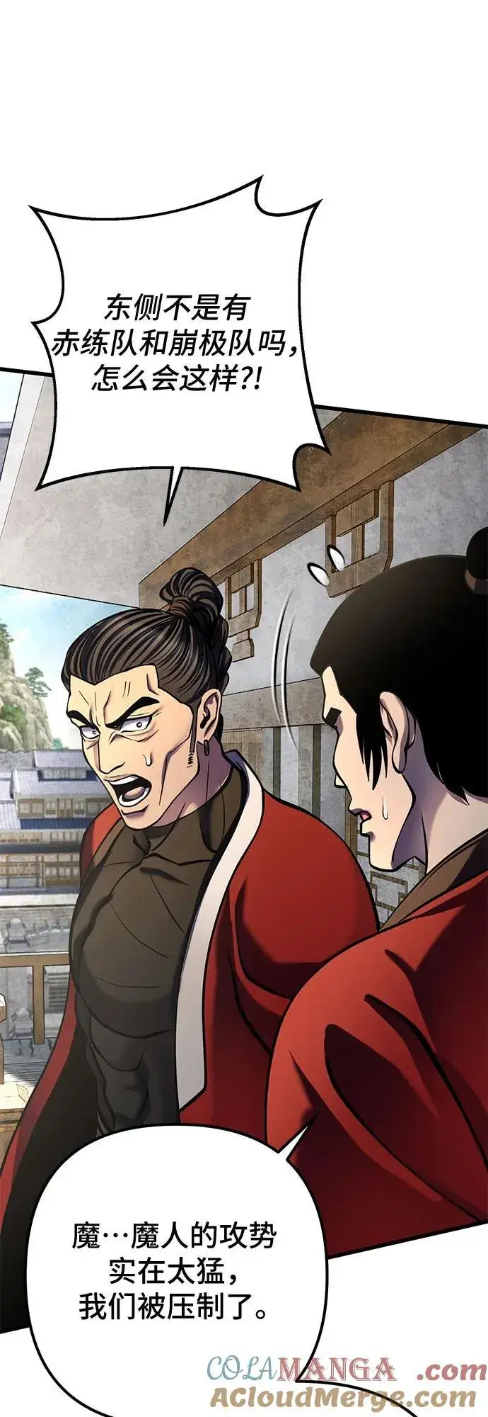 《彭家四公子》第179话图31