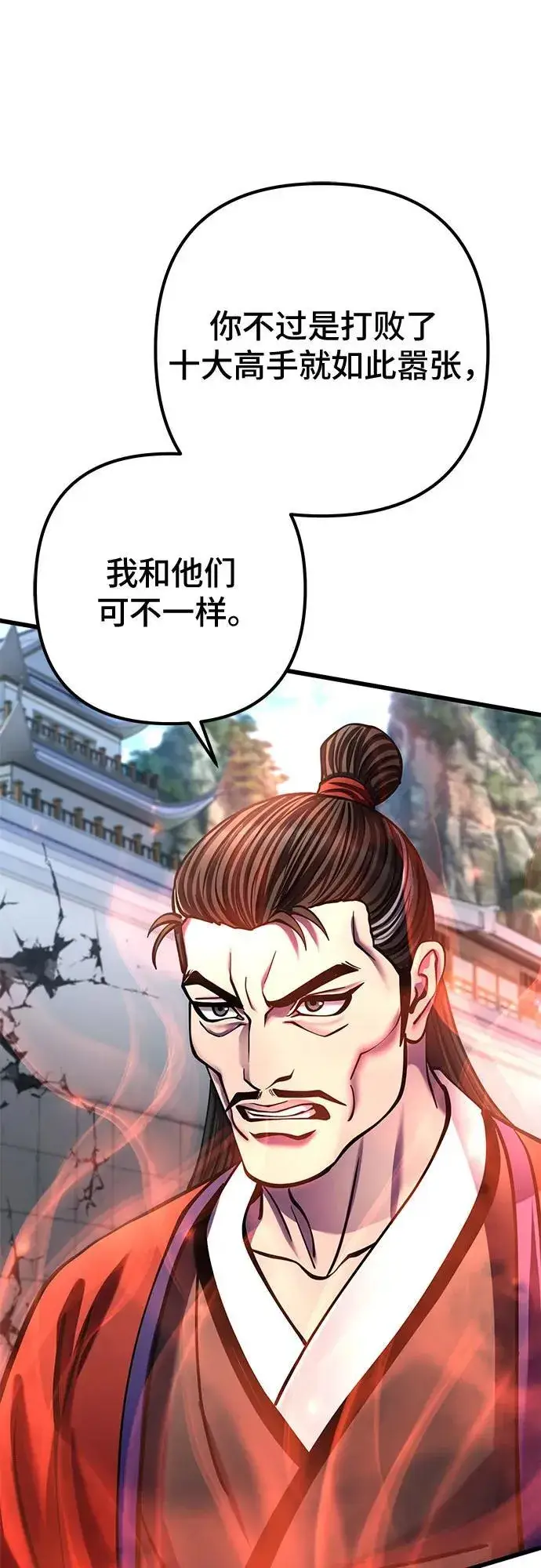 《彭家四公子》第179话图39