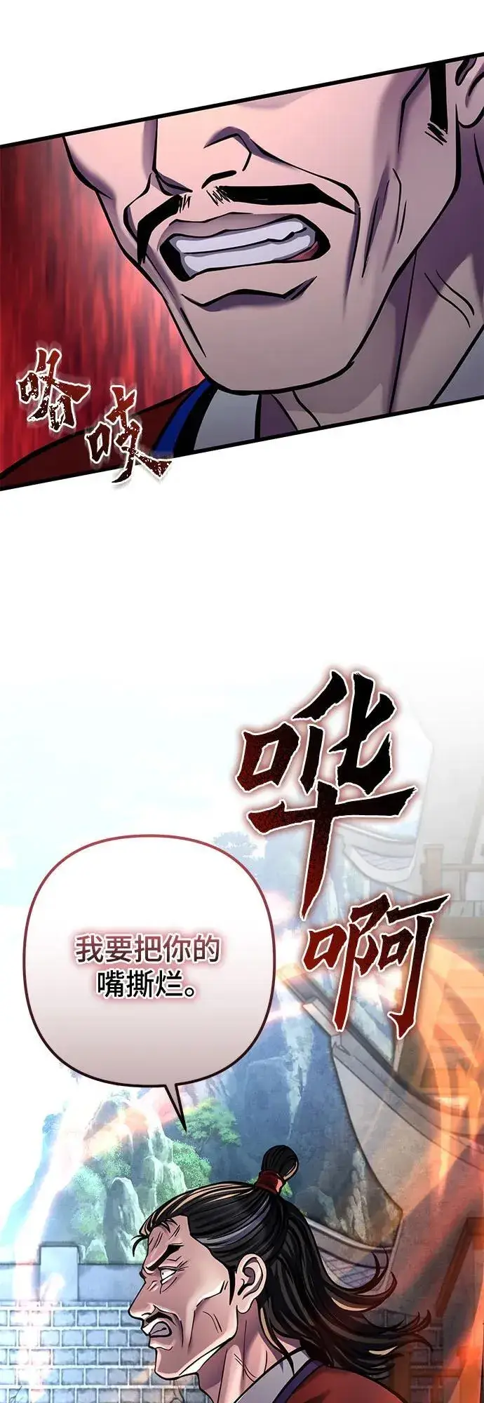 《彭家四公子》第179话图41