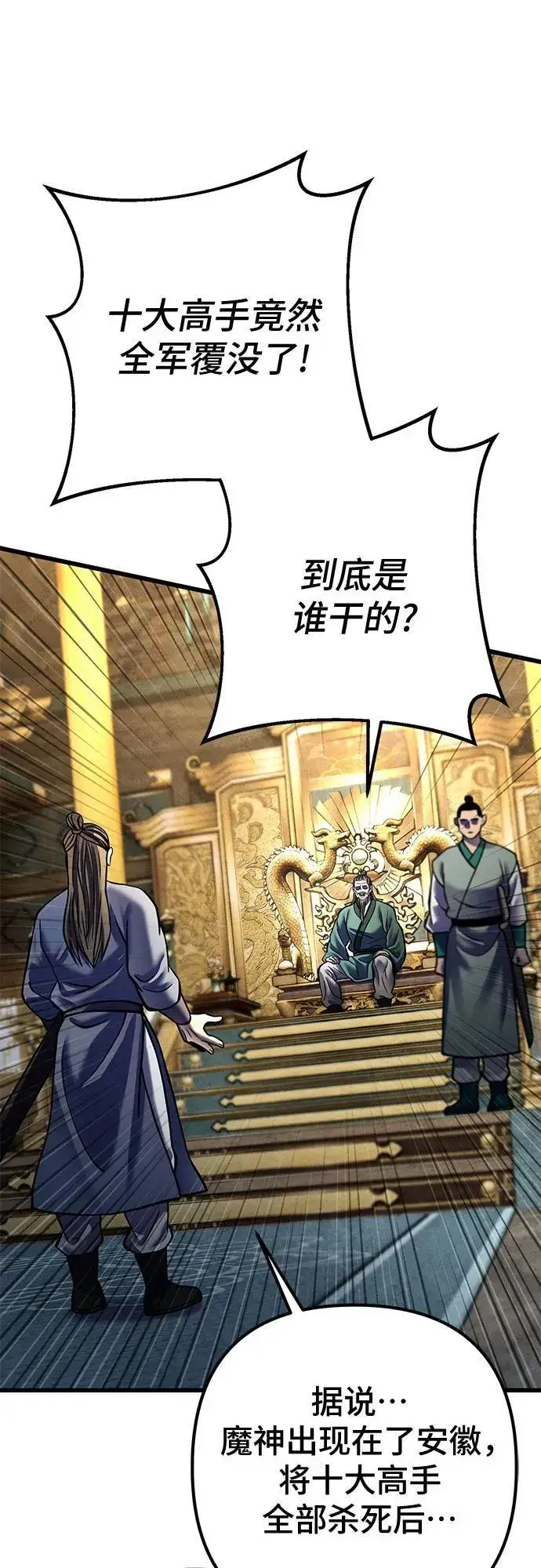 《彭家四公子》第179话图5