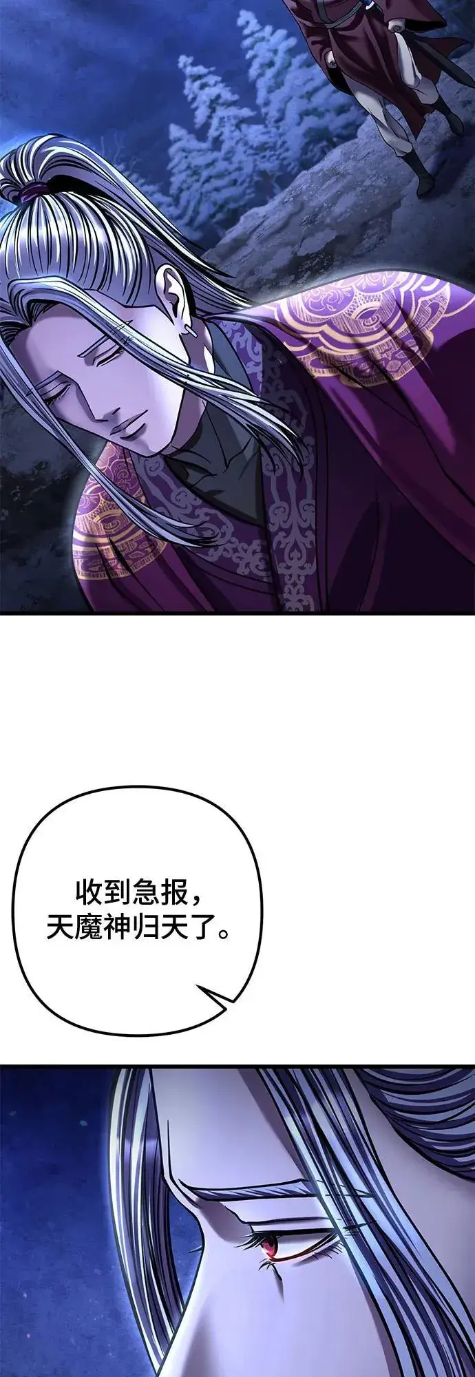 《彭家四公子》第179话图50