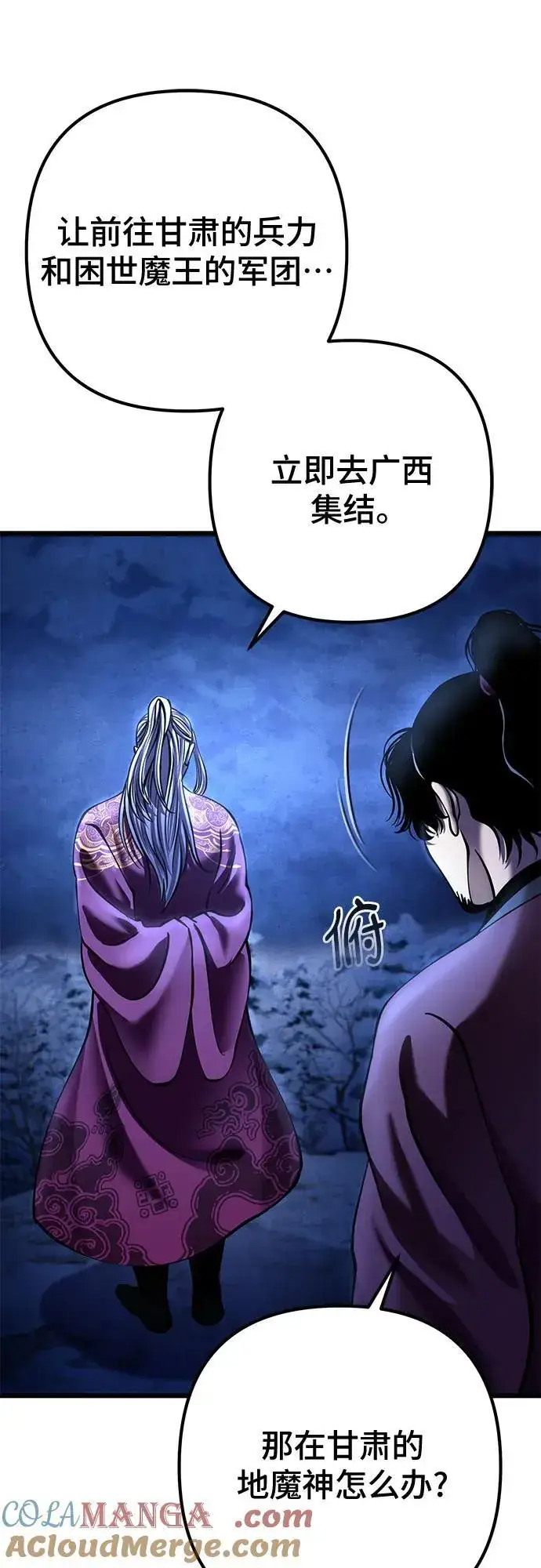 《彭家四公子》第179话图61