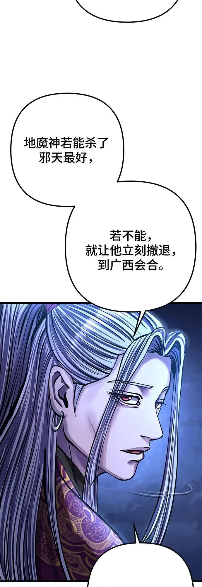 《彭家四公子》第179话图62