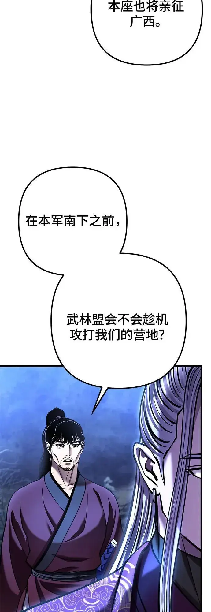 《彭家四公子》第179话图63