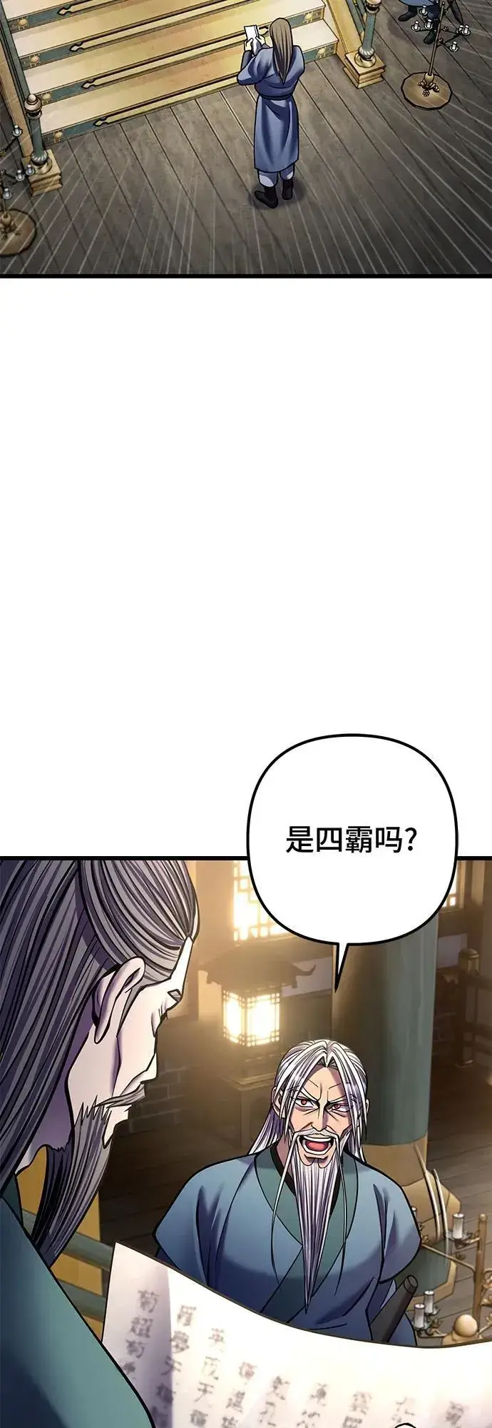 《彭家四公子》第179话图75