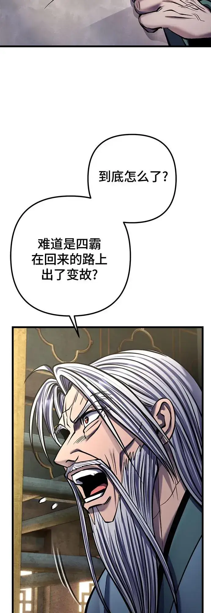 《彭家四公子》第179话图77