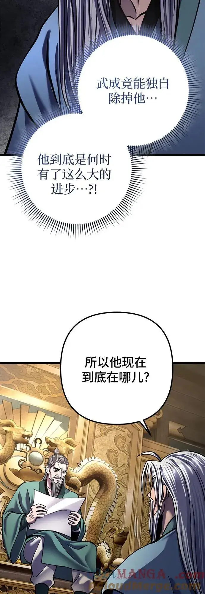 《彭家四公子》第179话图82