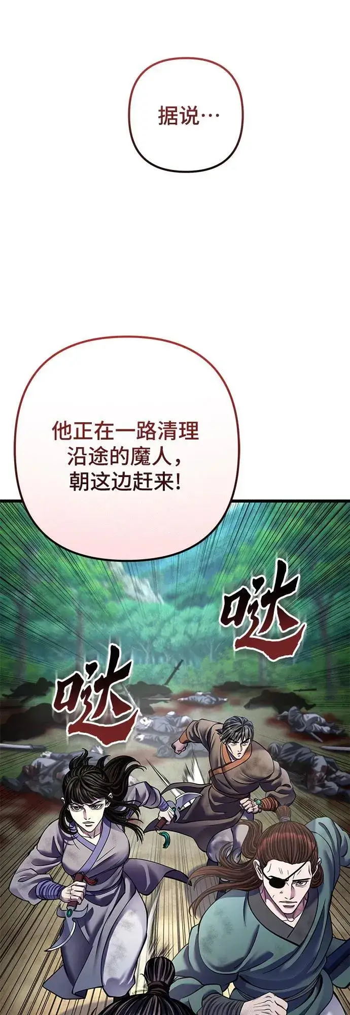 《彭家四公子》第179话图84