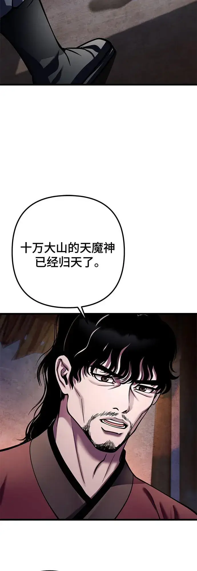 《彭家四公子》第180话图38