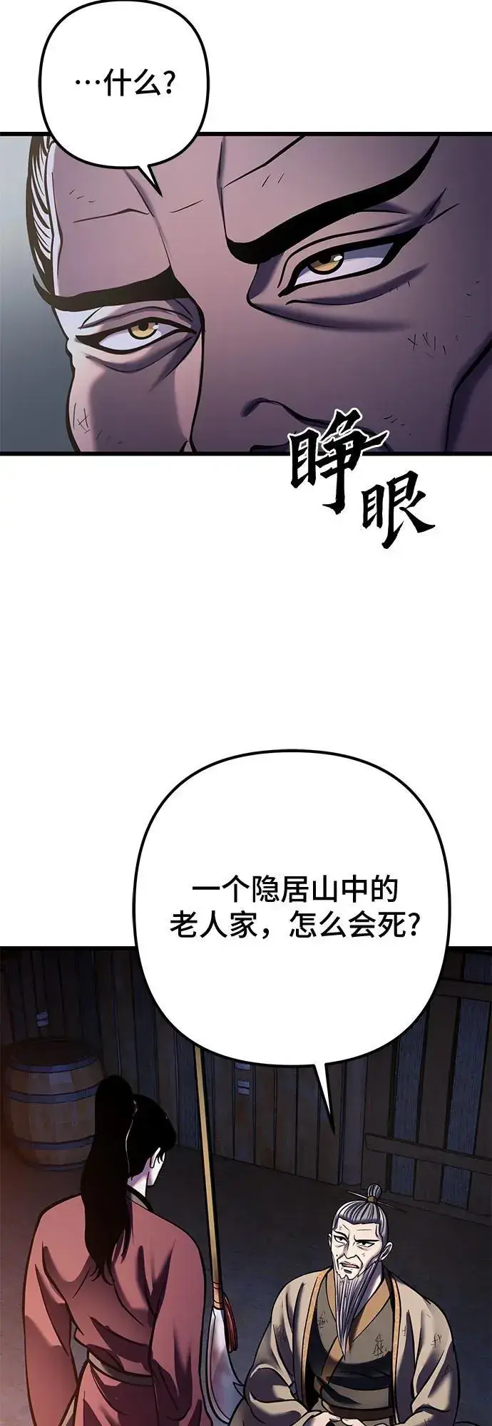 《彭家四公子》第180话图39