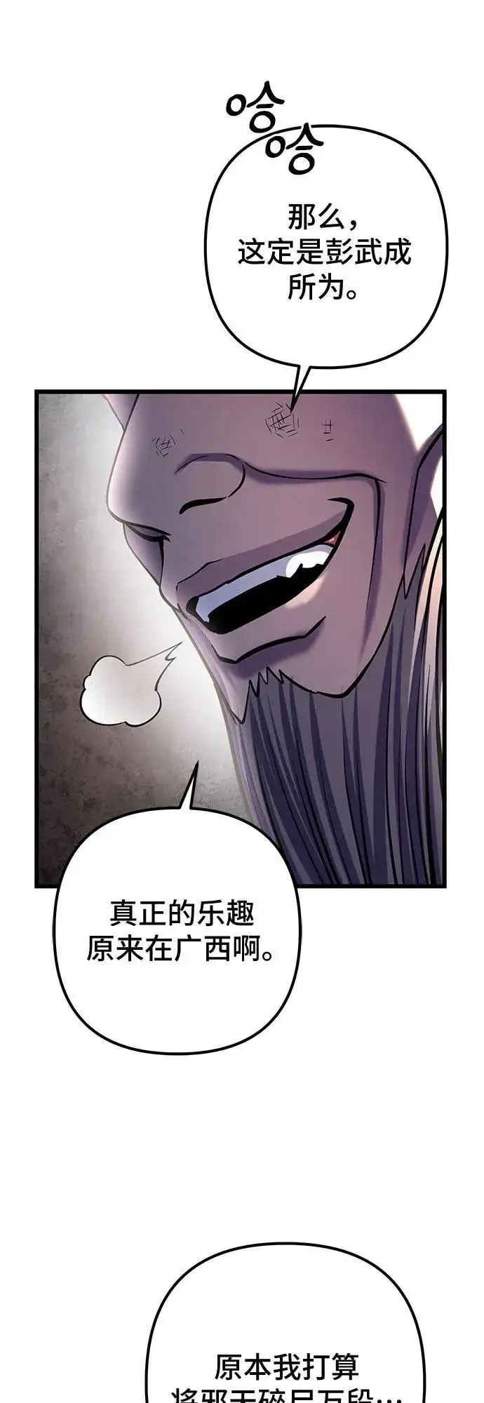 《彭家四公子》第180话图41