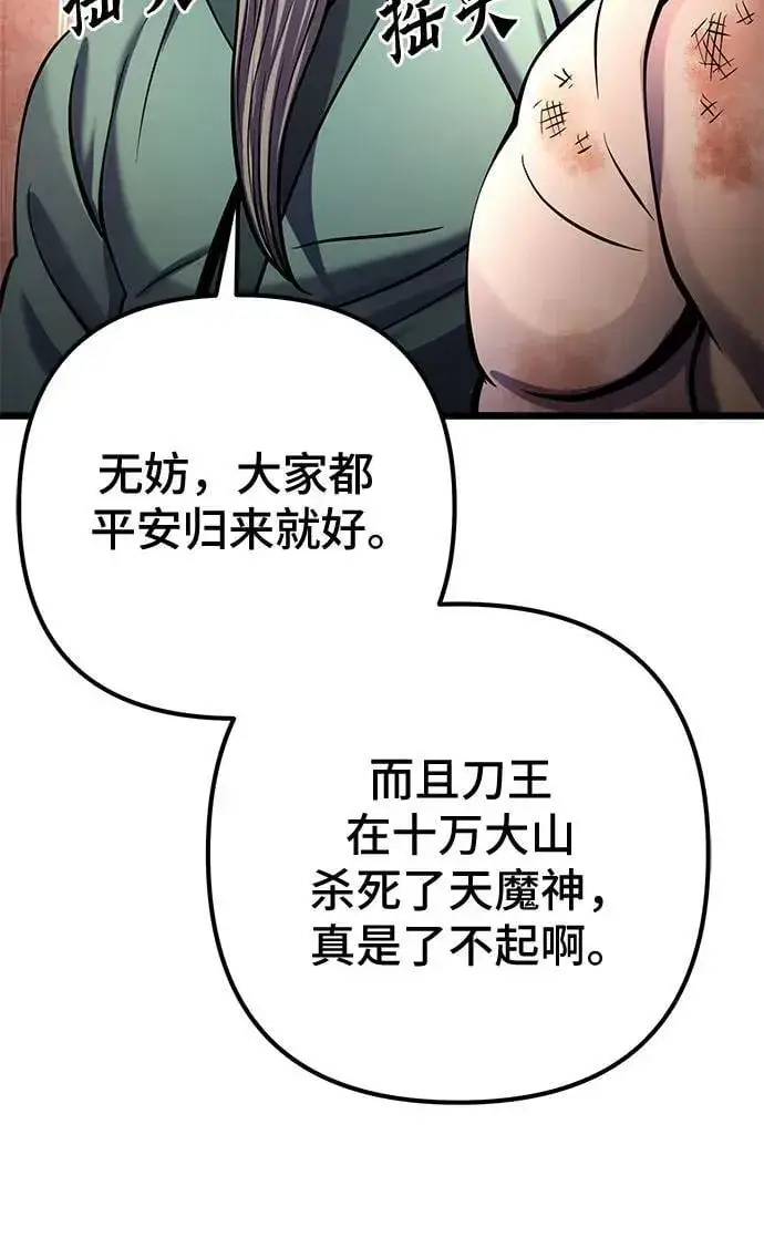 《彭家四公子》第181话图14