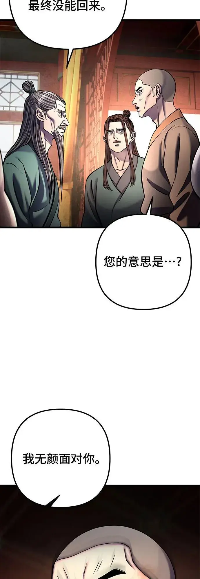 《彭家四公子》第181话图21