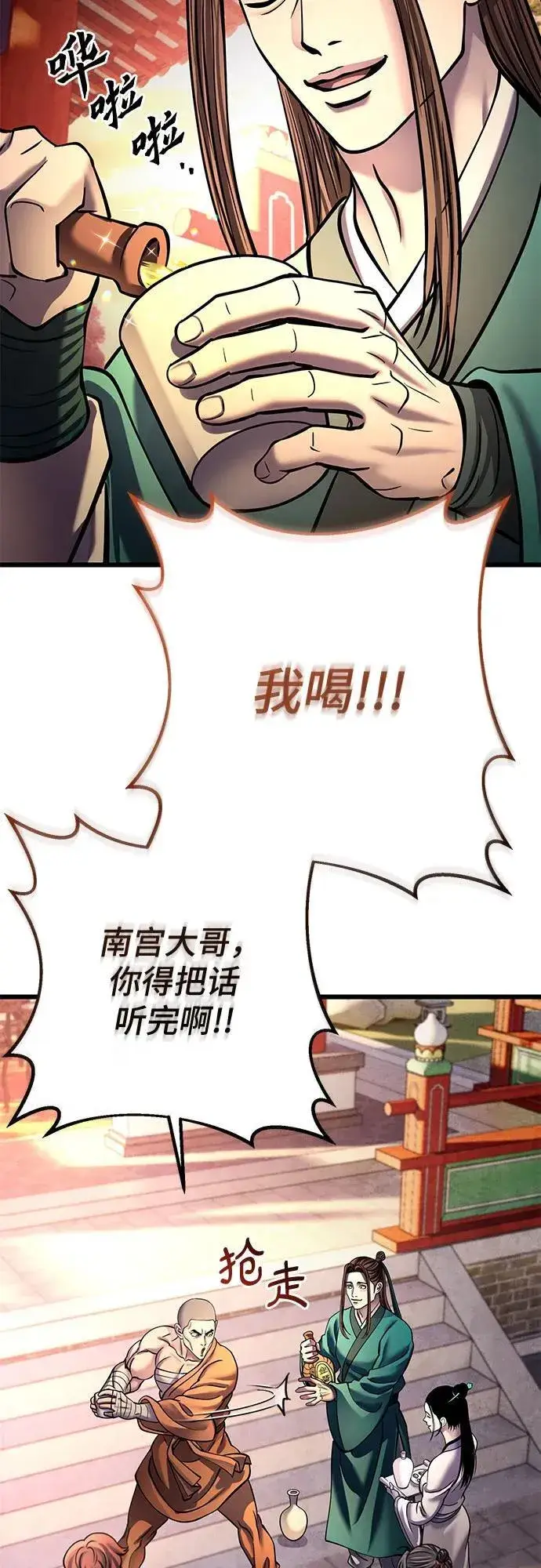 《彭家四公子》第181话图47