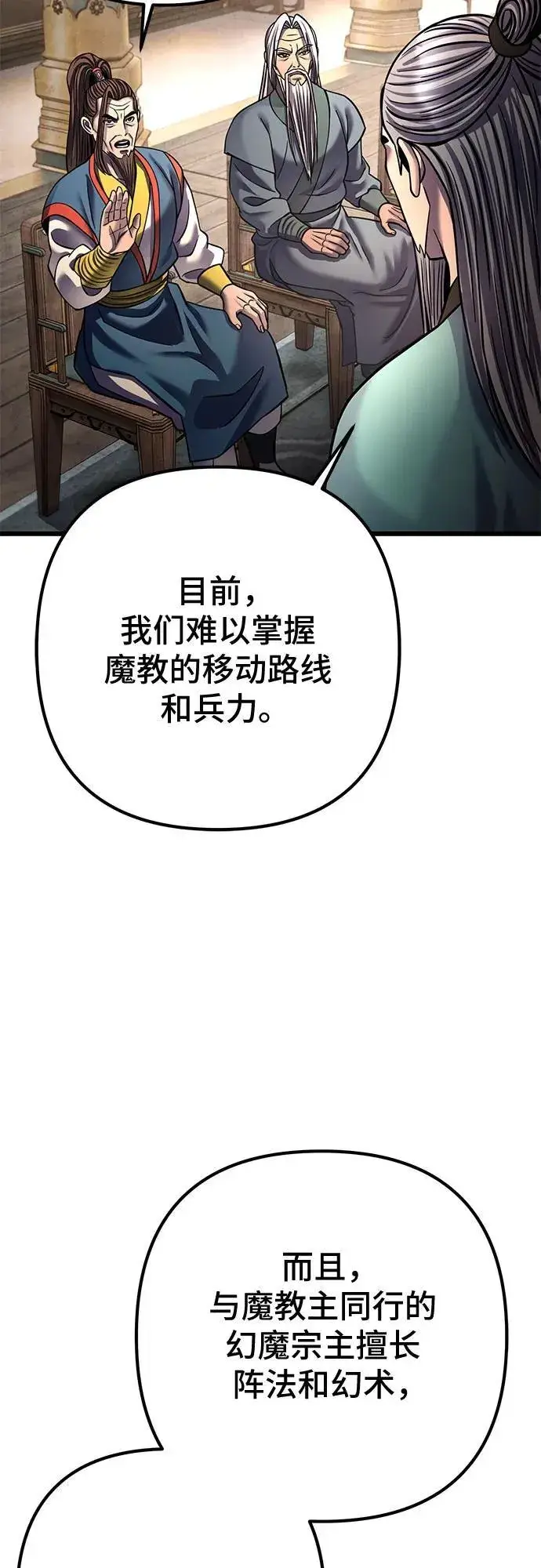 《彭家四公子》第181话图59