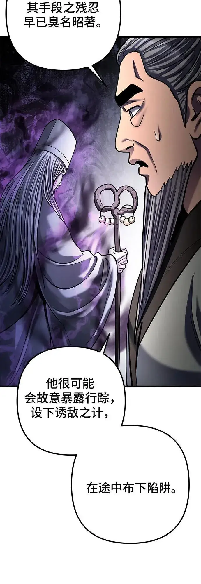 《彭家四公子》第181话图60