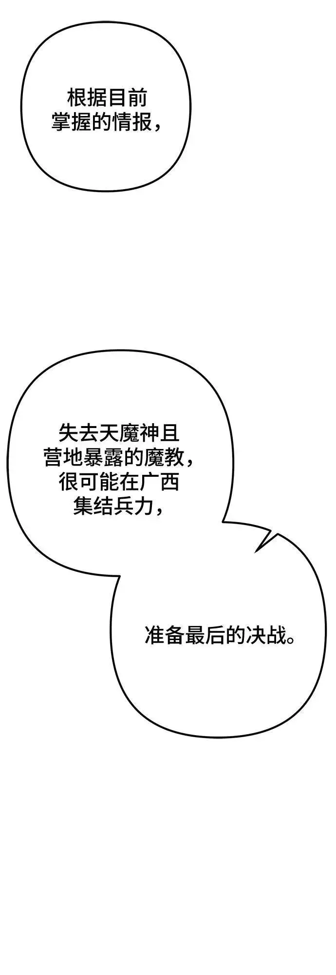 《彭家四公子》第181话图65