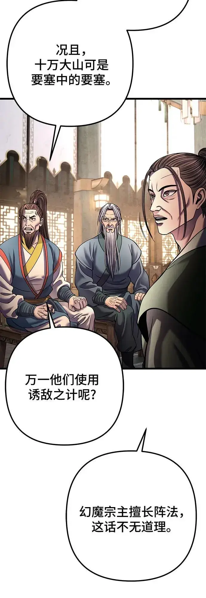《彭家四公子》第181话图69