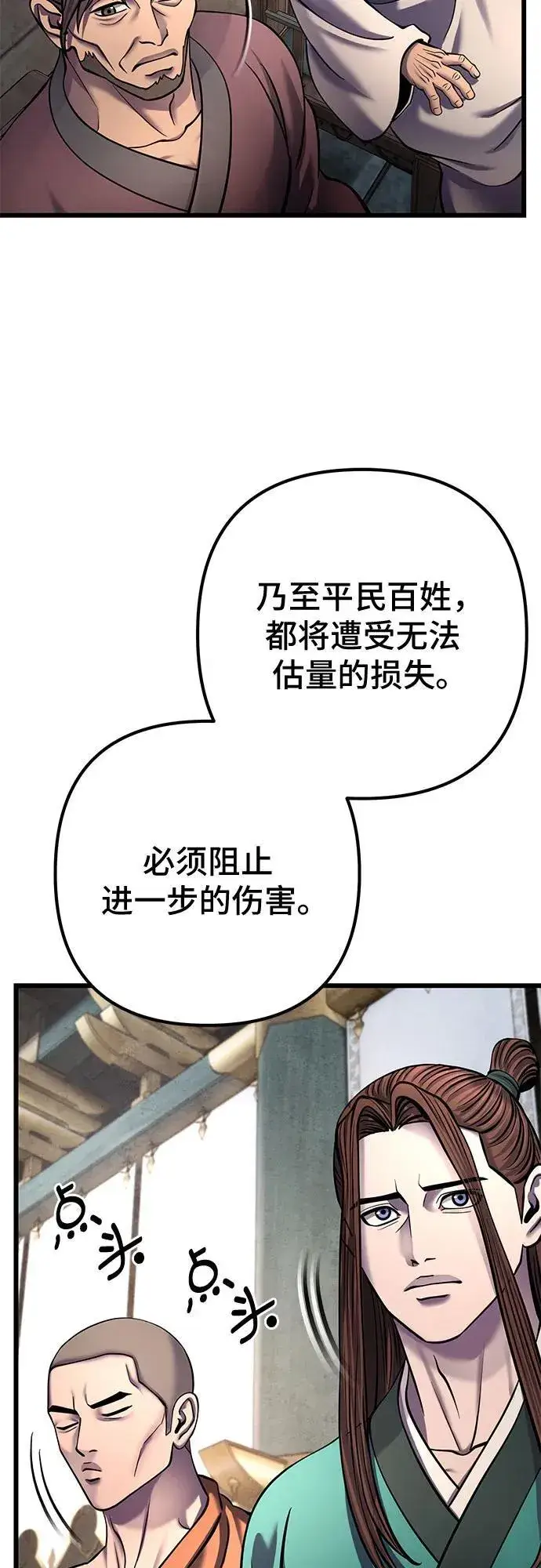《彭家四公子》第181话图74
