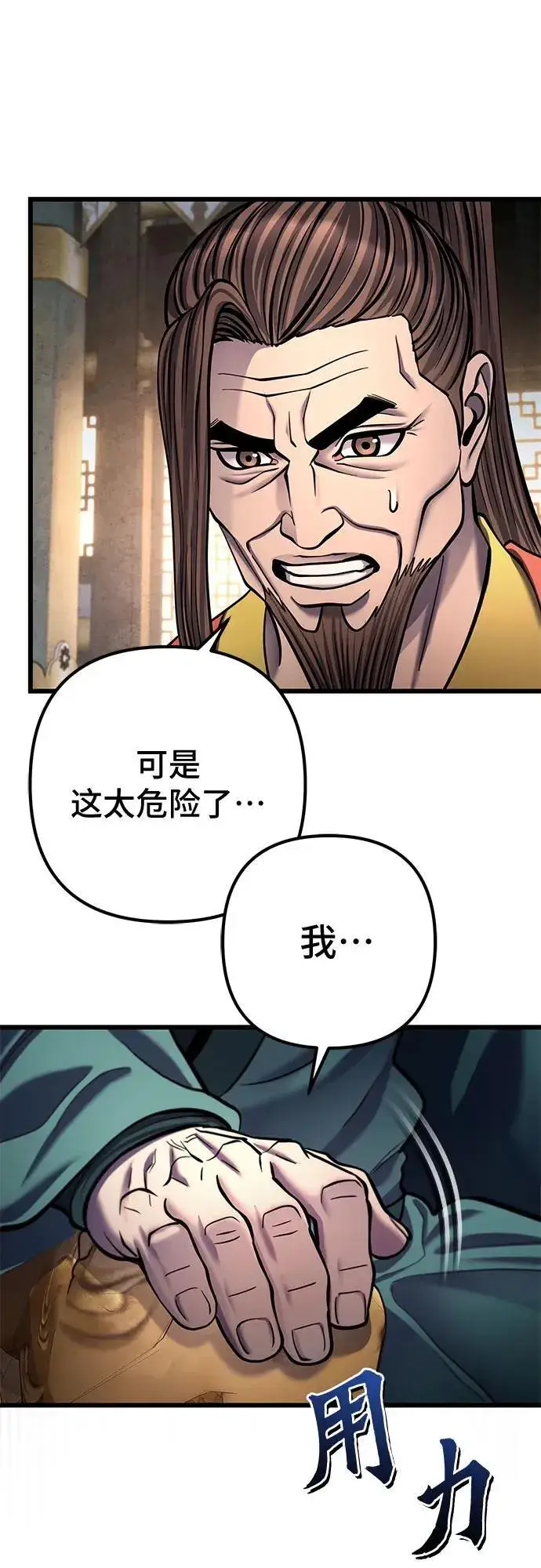 《彭家四公子》第181话图77