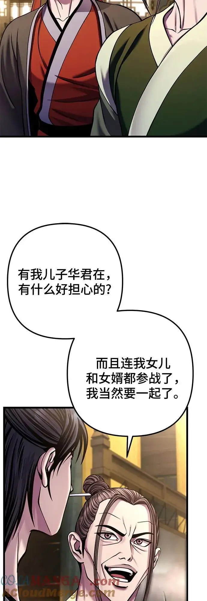 《彭家四公子》第182话图13