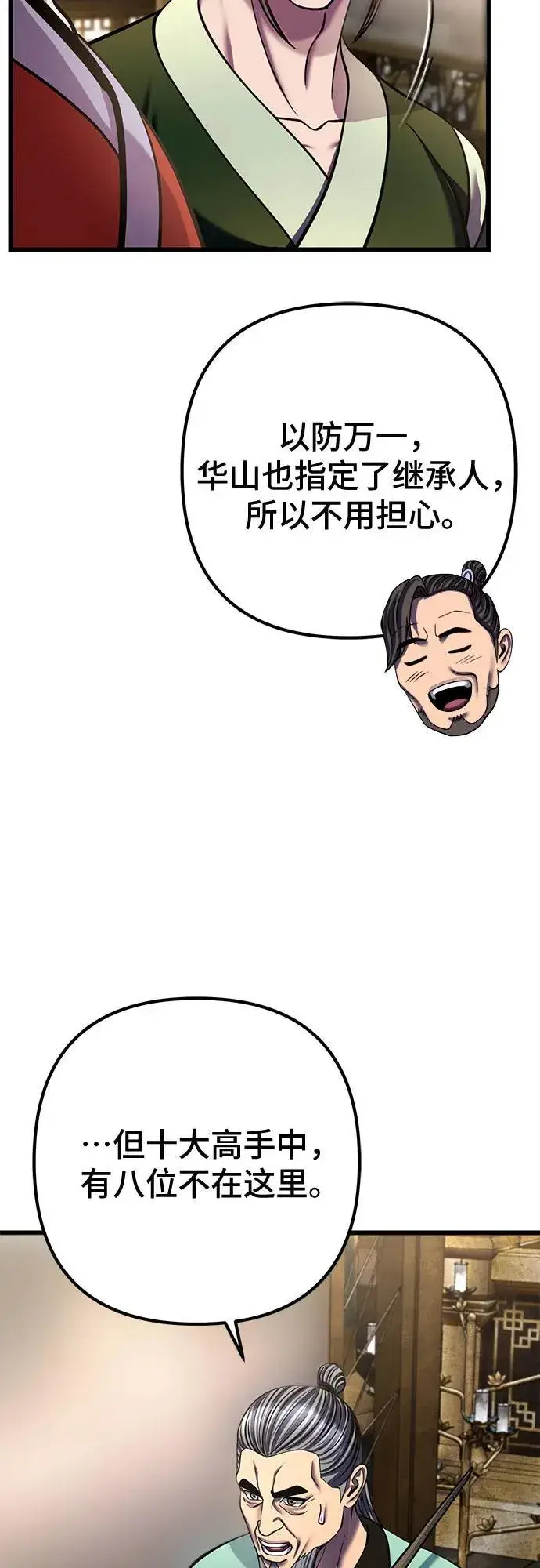 《彭家四公子》第182话图14