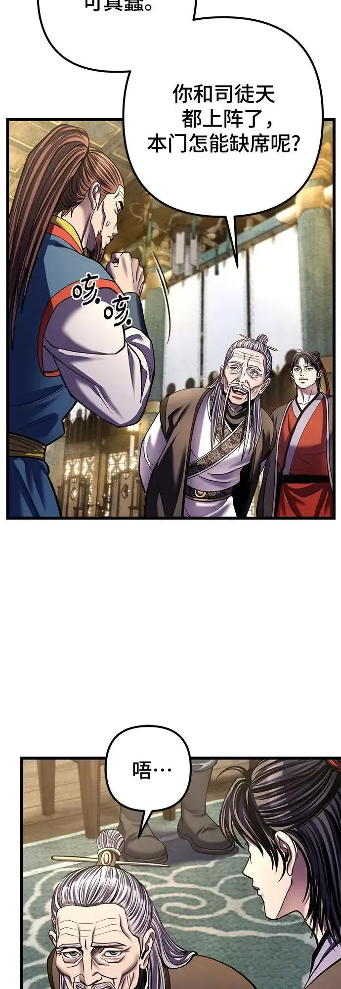 《彭家四公子》第182话图26