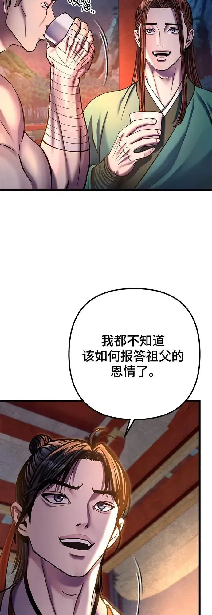 《彭家四公子》第182话图32