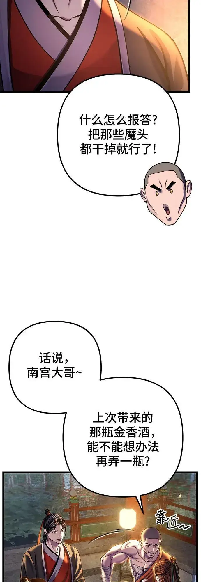 《彭家四公子》第182话图33