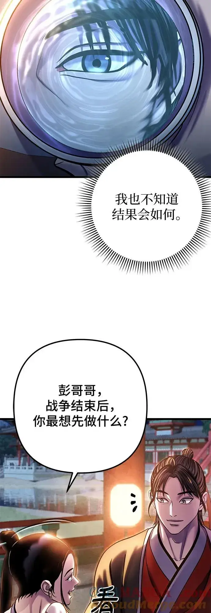 《彭家四公子》第182话图37