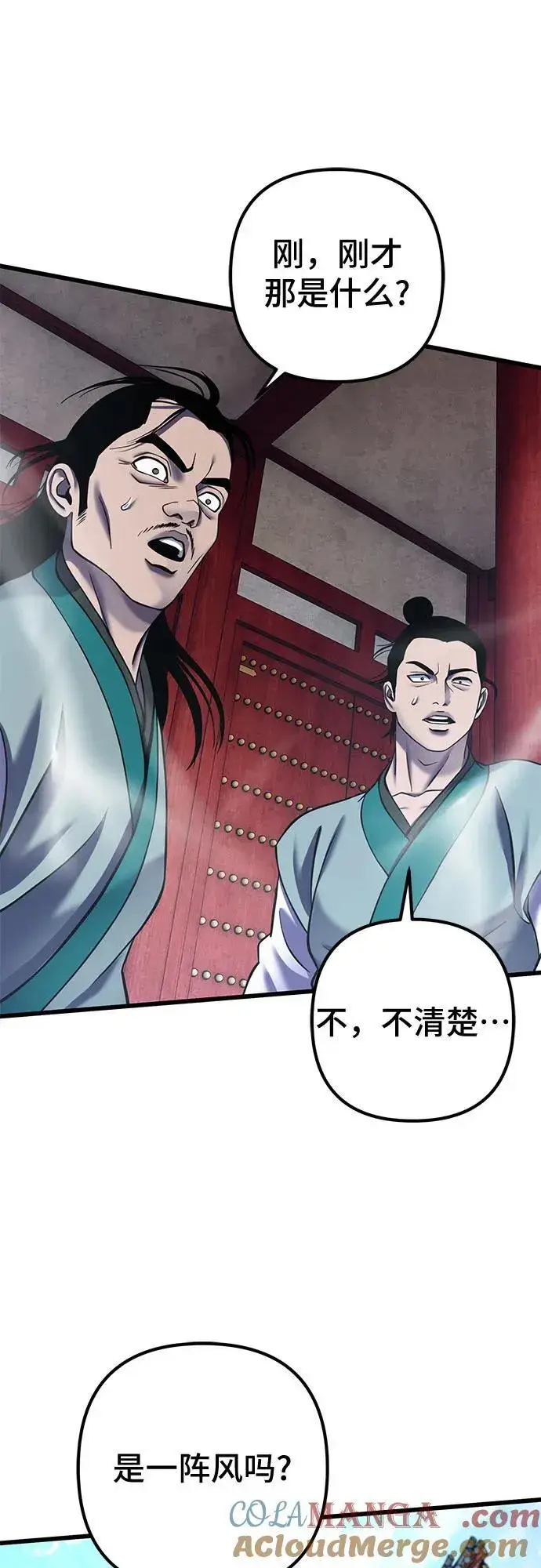 《彭家四公子》第182话图4