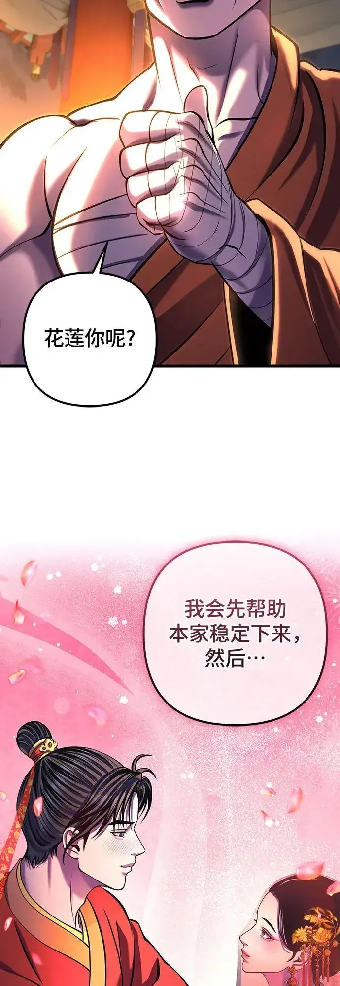 《彭家四公子》第182话图41