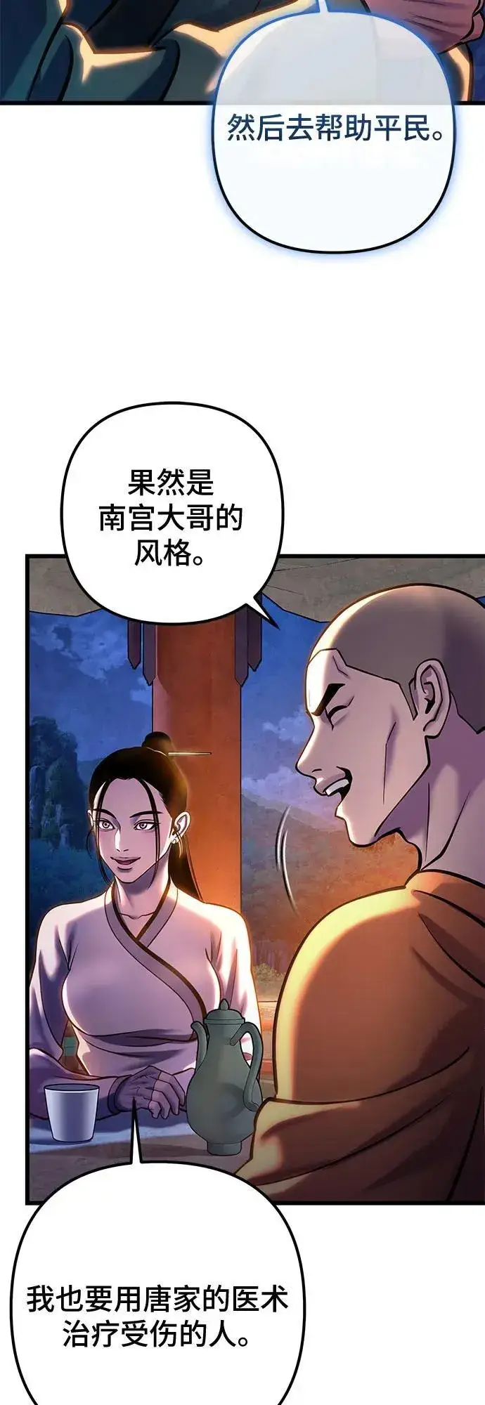 《彭家四公子》第182话图45