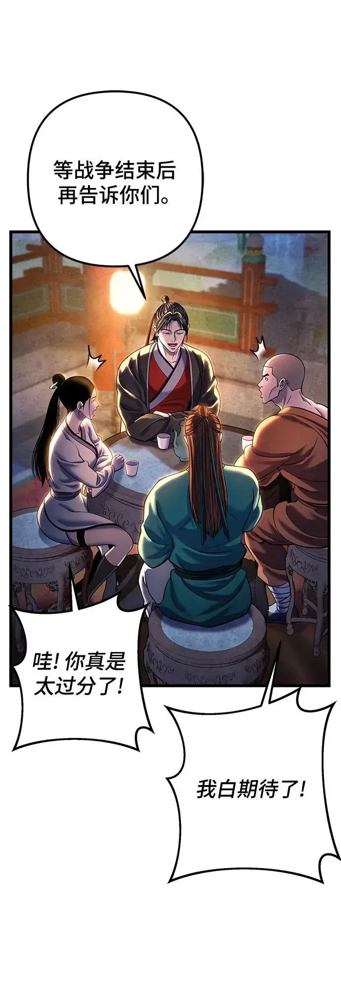 《彭家四公子》第182话图47
