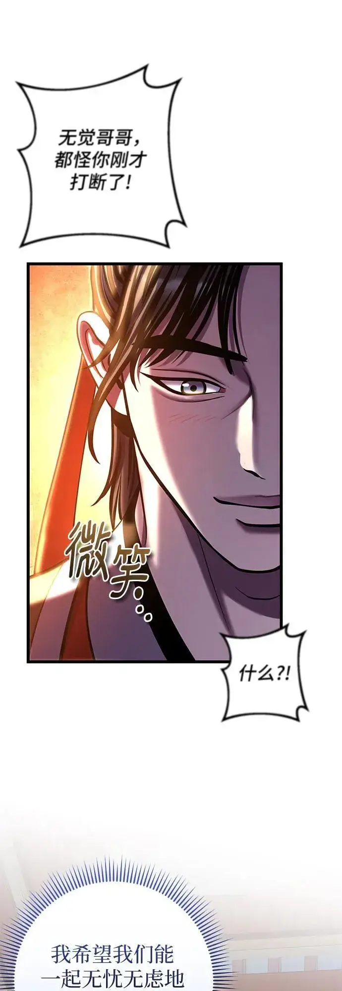 《彭家四公子》第182话图48