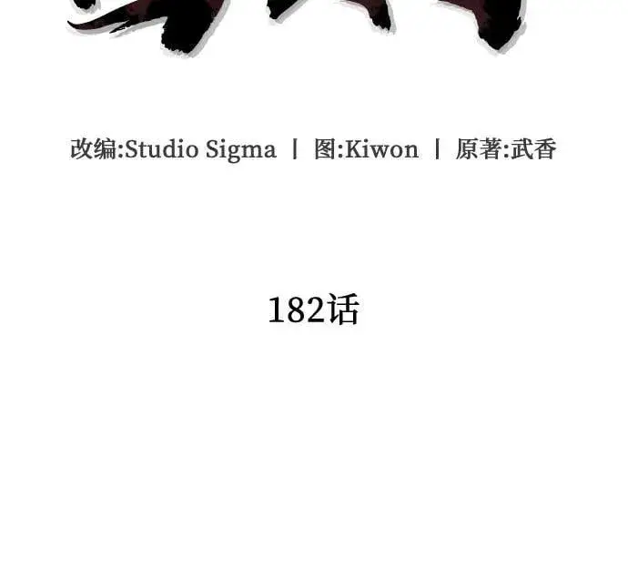 《彭家四公子》第182话图6