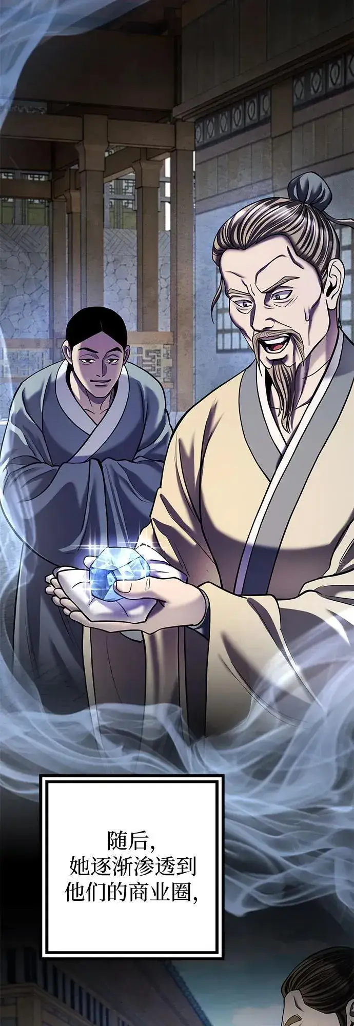 《彭家四公子》第182话图60