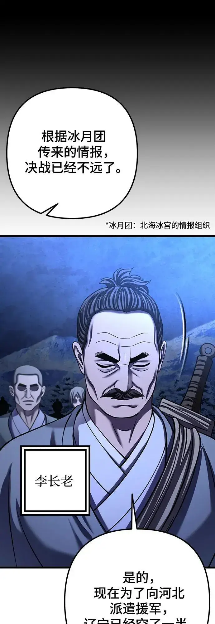 《彭家四公子》第182话图66