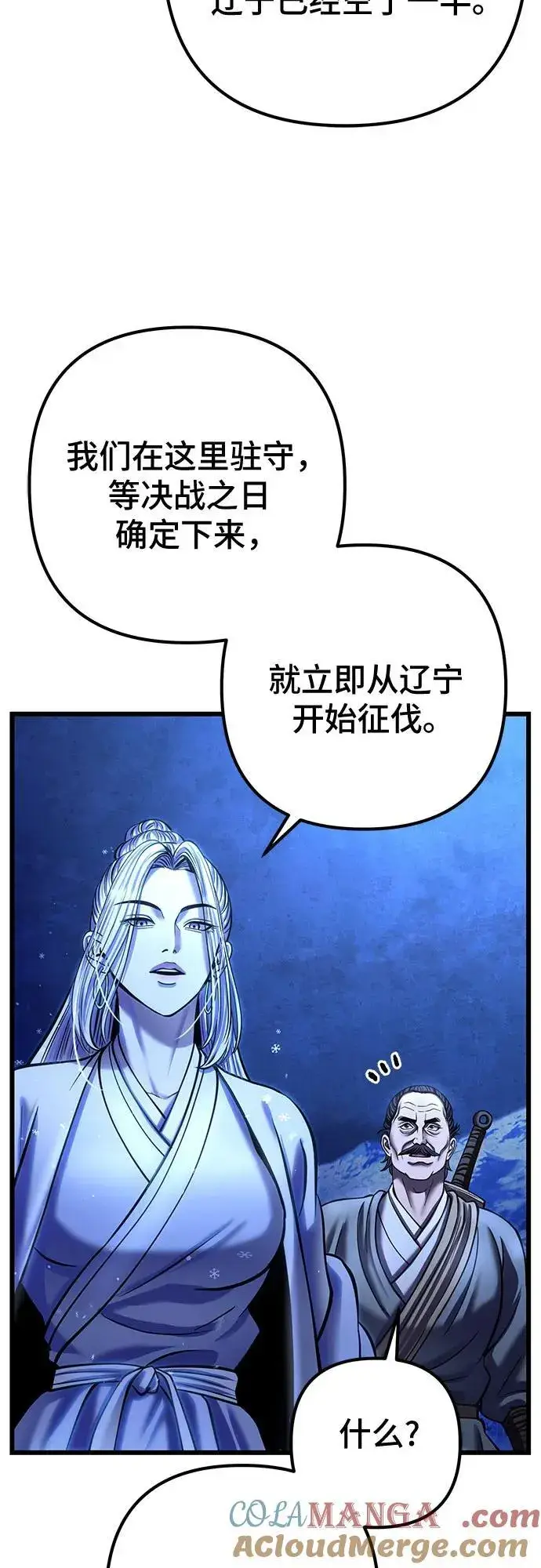 《彭家四公子》第182话图67